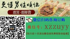 关于鹿鞭丸的北京同仁堂出品