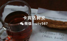 卡兵达树皮有增大增粗的功效吗？