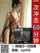 血糖高能吃鹿鞭膏