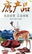 鹿筋的成效有哪些？说白了也就两方面！