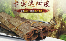 吃了卡宾达树皮老婆下不了炕头哈哈